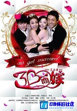 G8怀旧社区分享[三十而嫁][百度网盘下载][国产怀旧剧][全集25全1080P 总计18.62G][2011][黄小蕾 / 吴军忱 / 贾青 / 高宝宝 / 林雨申 / 姬麒麟] 第1张截图