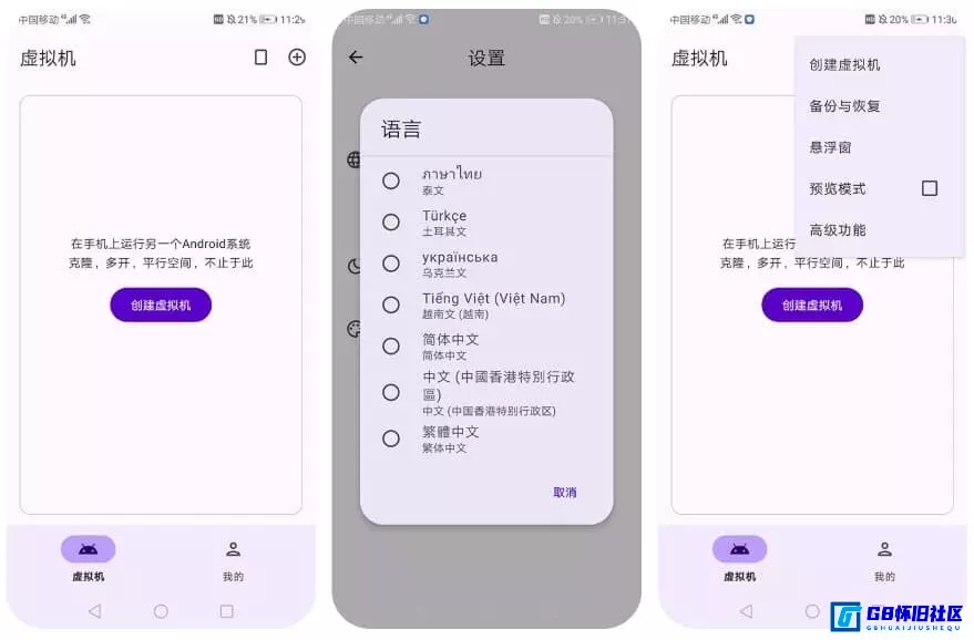 G8怀旧社区分享安卓虚拟机 Virtual Master 虚拟大师 v3.2.46 高级版【手机中的手机】 第1张截图