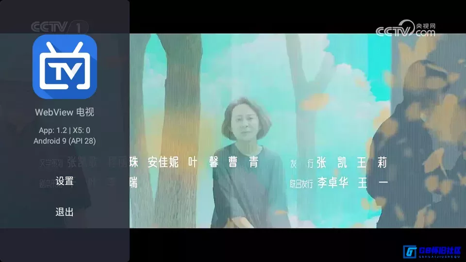 G8怀旧社区分享永久稳定流畅的电视直播TV软件 WebView电视 最新版 支持安卓手机和电视 第1张截图