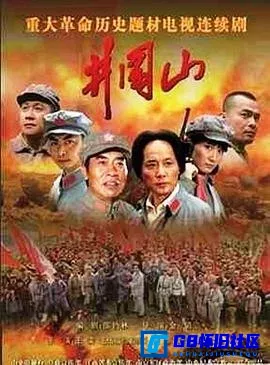 G8怀旧社区分享[井冈山][百度网盘下载][国产怀旧剧][全集36全720p.HDTV.x264][MKV][单集大小1.1GB][2007][王霙 / 潘雨辰 / 王伍福 / 黄俊鹏] 第1张截图