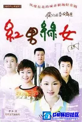 G8怀旧社区分享[红男绿女][百度网盘下载][国产怀旧电影][大小约50-60M一集，清晰度一般][2004][张柏鑫 / 袁媛 / 张楠 / 周全 / 罗旭文] 第1张截图