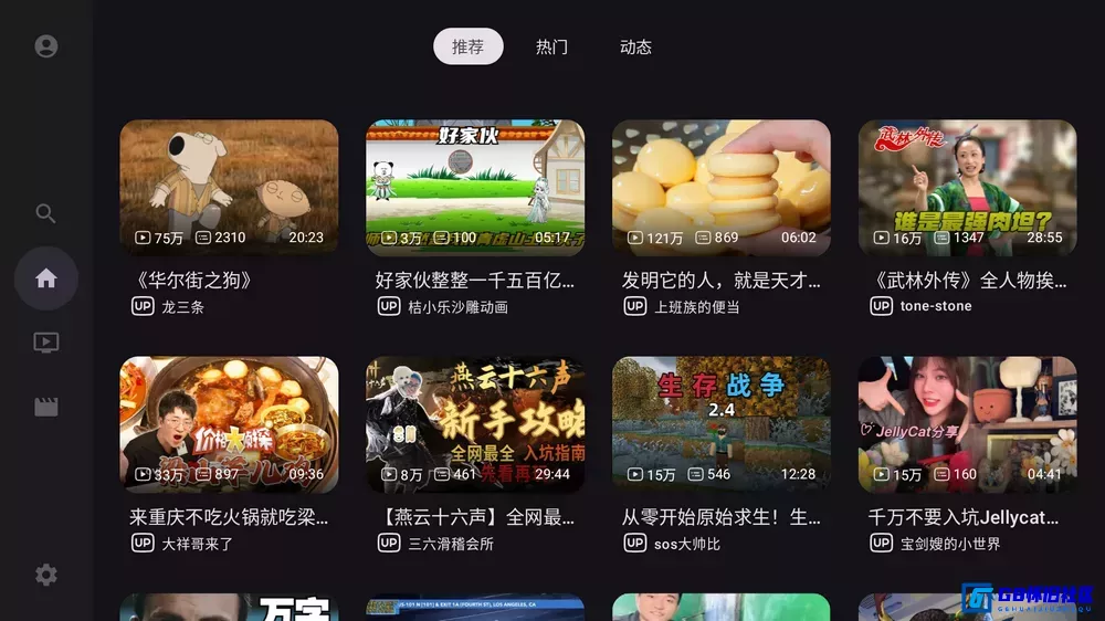 G8怀旧社区分享哔哩哔哩第三方TV版 BV v0.3.6  支持8K/杜比视界/1080P60FPS/真彩HDR分辨率 第1张截图