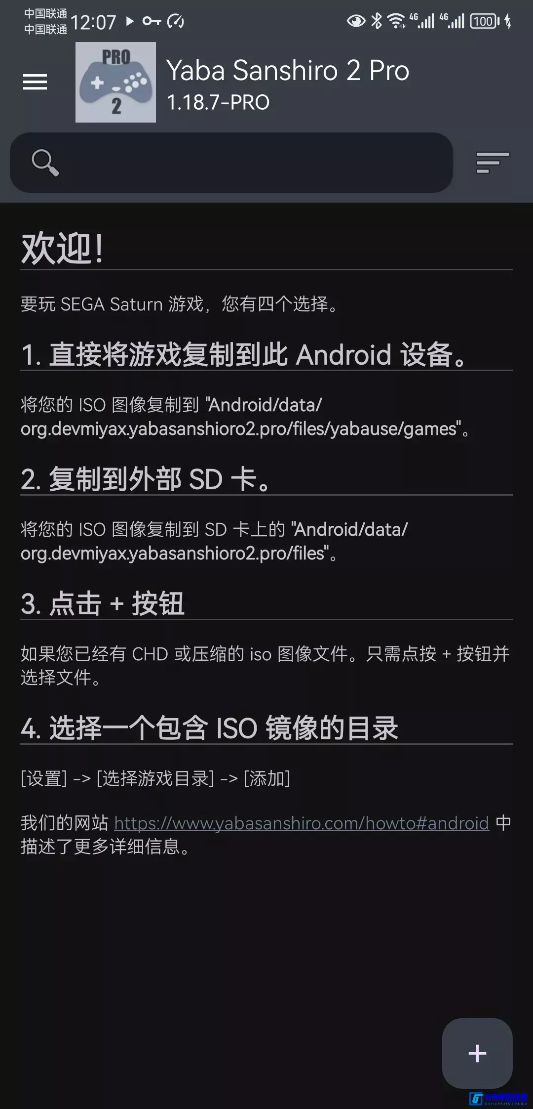 G8怀旧社区分享土星SS模拟器 安卓版+iPhone版 Yaba Sanshiro 2 Pro中文解锁版 含SS bios和SS游戏合集 第1张截图