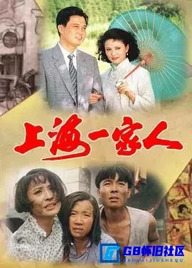 G8怀旧社区分享[上海一家人][百度网盘下载][国产怀旧剧][全集26全每集约250M][1991][李羚 / 何伟 / 谢园 / 曹翠芬 / 朱晨迪 / 沈洁] 第1张截图