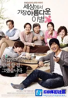 G8怀旧社区分享[世上最美的离别][百度网盘下载][韩国怀旧电影][韩语中字DVD拷贝4.1G][2011][徐英姬 / 金甲洙 / 刘俊相 / 裴宗玉 / 朴河宣] 第1张截图