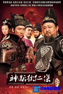 G8怀旧社区分享[神断狄仁杰][百度网盘下载][国产怀旧剧][国语简硬中字][MKV/总大小49.24G][1080P][超清修复无水印][2010][梁冠华 / 张子健】 第1张截图