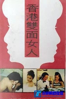 G8怀旧社区分享[香港双面女人][百度网盘下载][国产怀旧剧][全集6全MPG每2集4G][国语无字/录像带源码][1989][王璐瑶 / 喻引娣 / 杜熊文 / 吴捷] 第1张截图