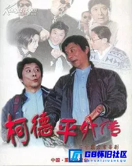 G8怀旧社区分享[柯德平外传][百度网盘下载][国产怀旧剧][全集20全重庆话][AVI/20集/单集215MB][2002] 第1张截图