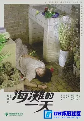 G8怀旧社区分享[海滩的一天][百度网盘下载][台湾怀旧电影][1080P大小约6.59G][1983][张艾嘉 / 胡因梦 / 徐明 / 毛学维 / 左鸣翔] 第1张截图