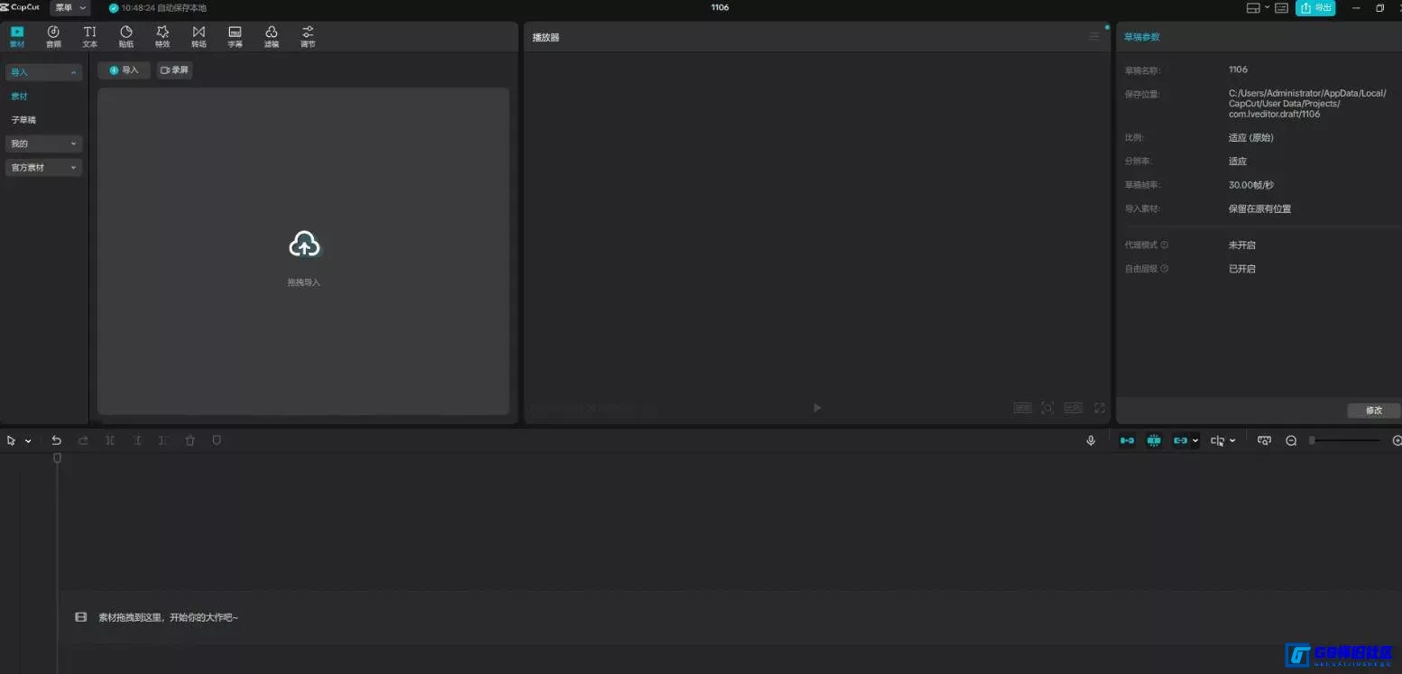 G8怀旧社区分享剪映国际版CapCut 7.3.0_免安装绿色版 视频编辑处理软件 第1张截图