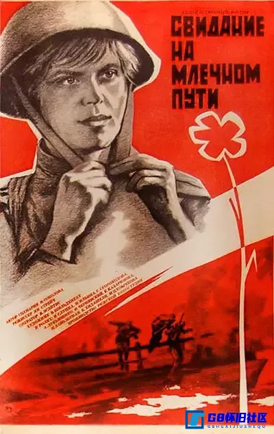 G8怀旧社区分享【百度云】 [苏联] 银河相会 Свидание на млечном пути (1986) 720px264【国语】 mkv  1.18G 第1张截图