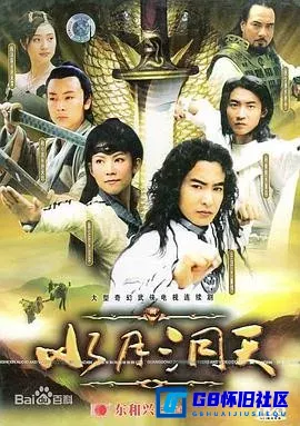 G8怀旧社区分享[水月洞天][百度网盘下载][国产怀旧剧][全集30全每集约2GB左右][4K无台标无水印][2004][于波 / 蔡少芬 / 杨俊毅 / 陈法蓉 / 张晋 第1张截图