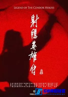 G8怀旧社区分享[射鵰英雄傳][百度网盘下载][中国香港怀旧剧][全集59全][1983][1080P][黄日华 / 翁美玲 / 苗侨伟 / 杨盼盼 ] 第1张截图