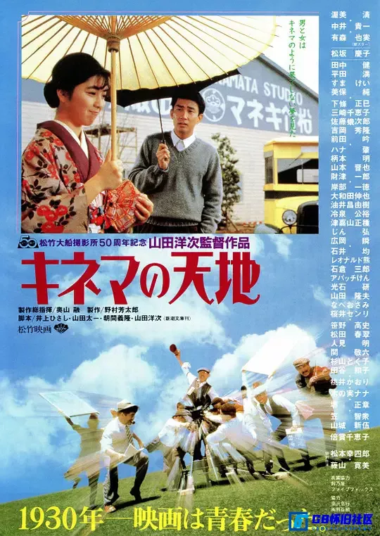 G8怀旧社区分享【国配】 电影天地 キネマの天地 (1986)【百度云】[日本]  1080px264 【国语】 4.5G 第1张截图