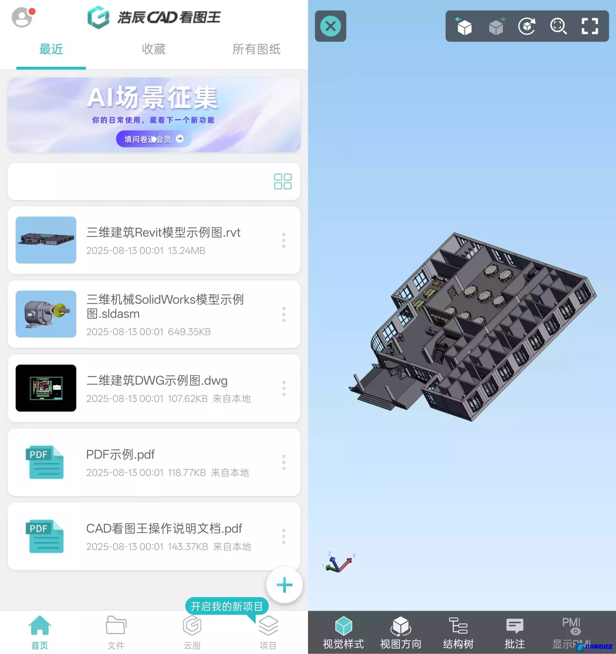 G8怀旧社区分享CAD看图王解锁永久VIP付费订阅版 CDA制图查看编辑工具软件APP下载 第1张截图