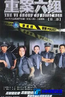 G8怀旧社区分享[重案六组2][百度网盘下载][国产怀旧剧][全集32全][国语中字][1080P无水印][39.57G][2003][丁志诚 / 王茜 / 王挺 / 张潮] 第1张截图