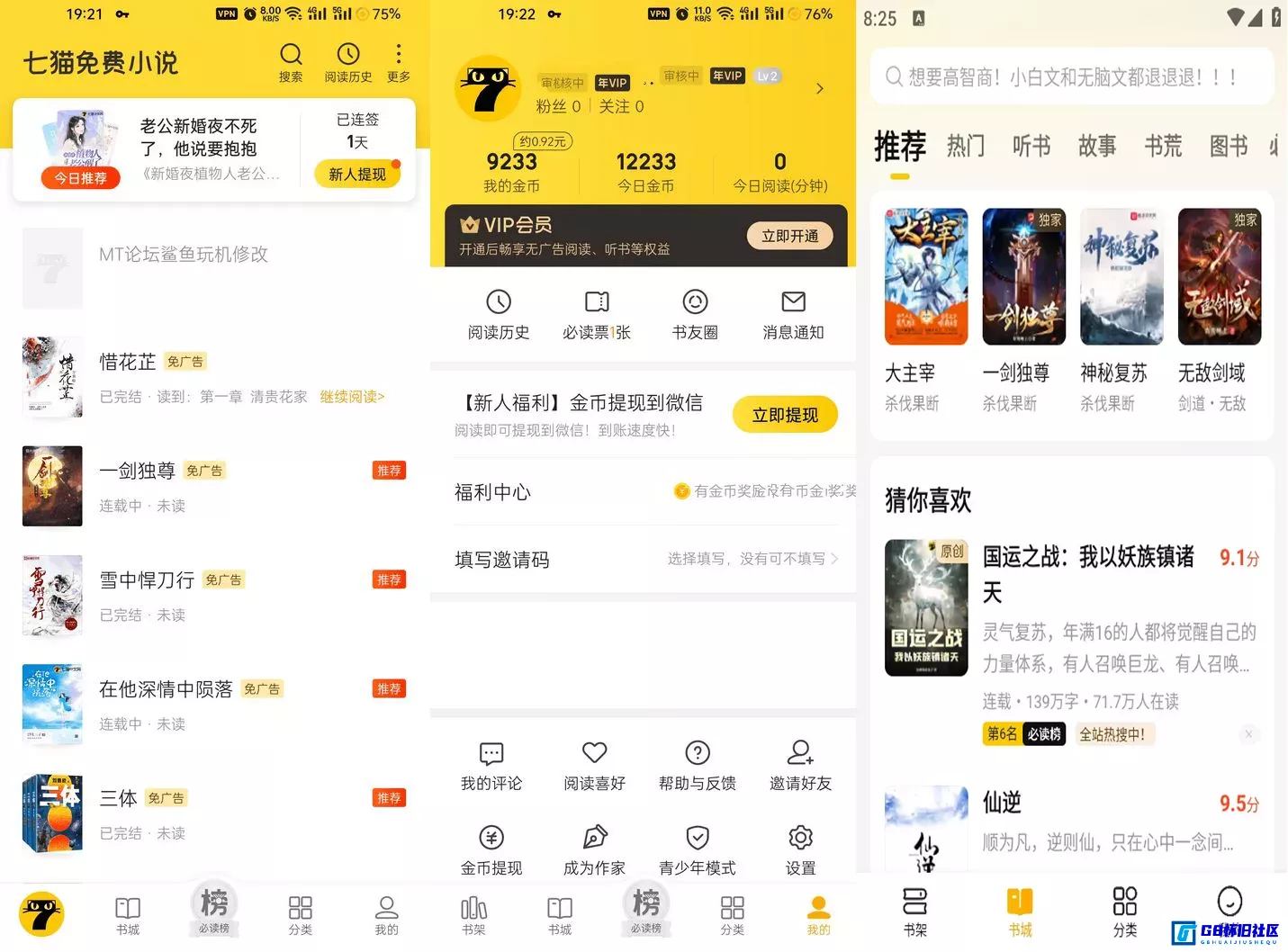 G8怀旧社区分享七猫免费小说 去广告解锁高级版 免费看收费小说安卓小说软件APP                       七猫中文网 ( 免费小说大全 ) 与国内各大 第1张截图