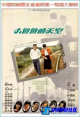 G8怀旧社区分享[小爸爸的天空][百度网盘下载][中国台湾怀旧电影][大小约    ][1984][杨洁玫 / 李志希 / 李志奇 / 吴念真 Nien-Jen Wu] 第1张截图