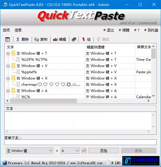 G8怀旧社区分享复制粘贴板快捷键小工具 支持多个文本黏贴自定义快捷键 提高工作效率 QuickTextPaste 第1张截图