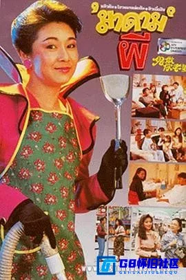 G8怀旧社区分享[鬼做你老婆][百度网盘下载][香港怀旧剧][TS全集20全每集约1.1G][1990][刘丹 / 欧阳佩珊 / 麥潔文 / 贾思乐 / 莫家尧] 第1张截图