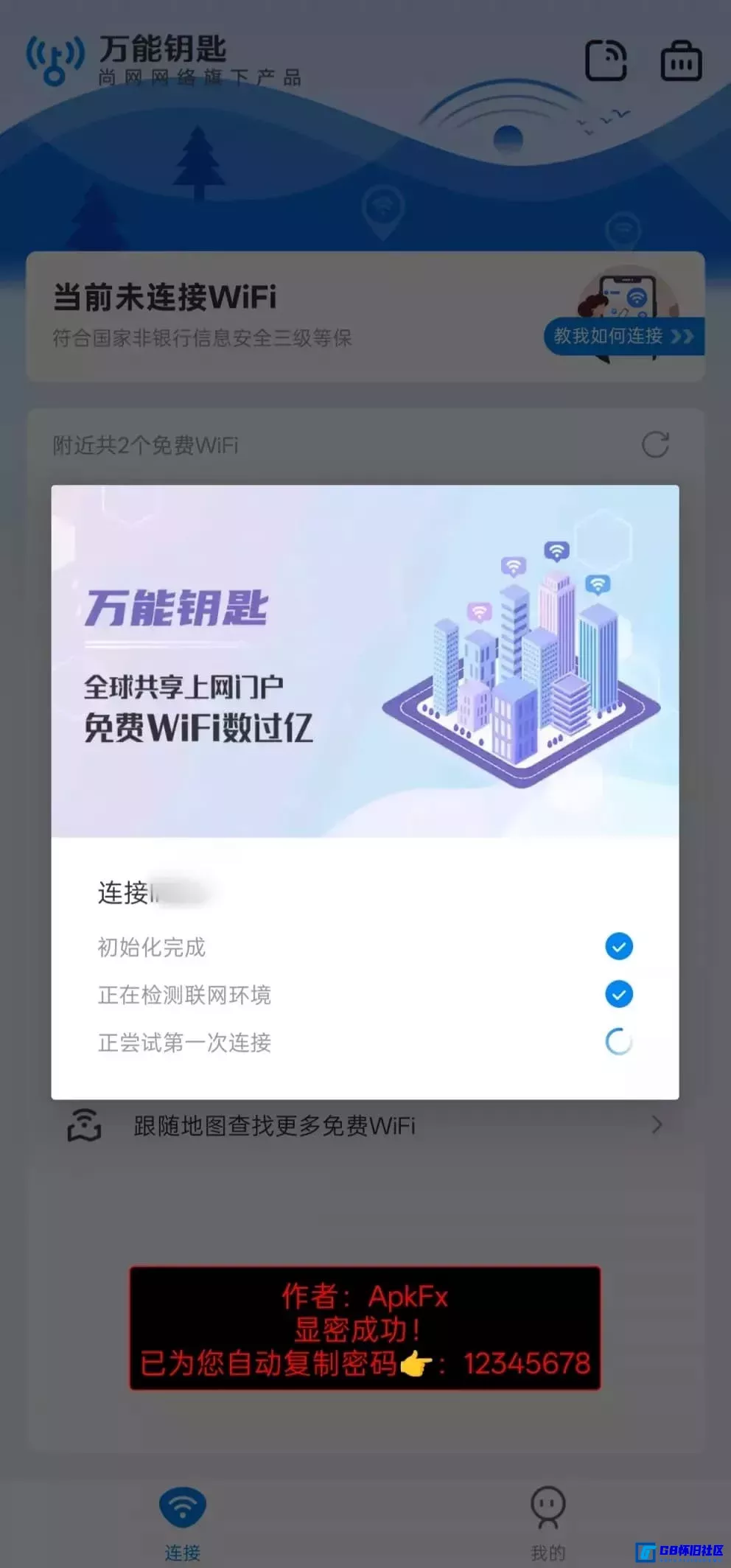 G8怀旧社区分享万能钥匙去广告精简版可查看WIFI密码  v1.1.56 手机必备蹭网神器 第1张截图