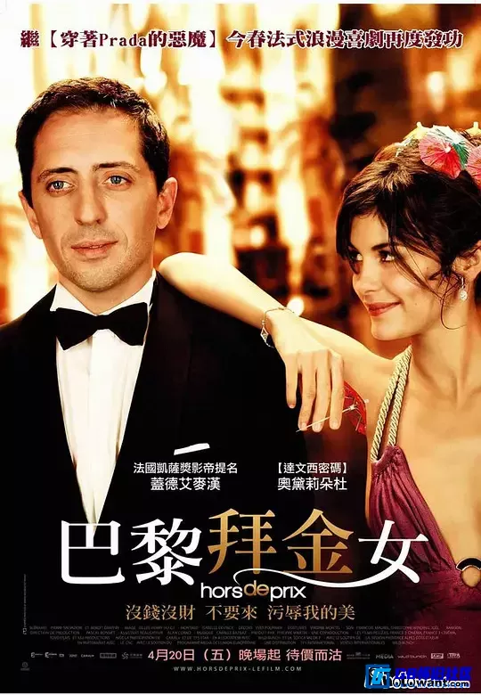 G8怀旧社区分享[真爱无价/巴黎拜金女（国法双语）][MKV/3.6GB][中字][2006法国/喜剧][豆瓣7.1分] 第1张截图