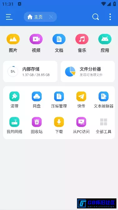 G8怀旧社区分享ES文件浏览器去广告解锁高级VIP版 (安卓文件管理器APP软件) v4.4.3.4最新版 第1张截图