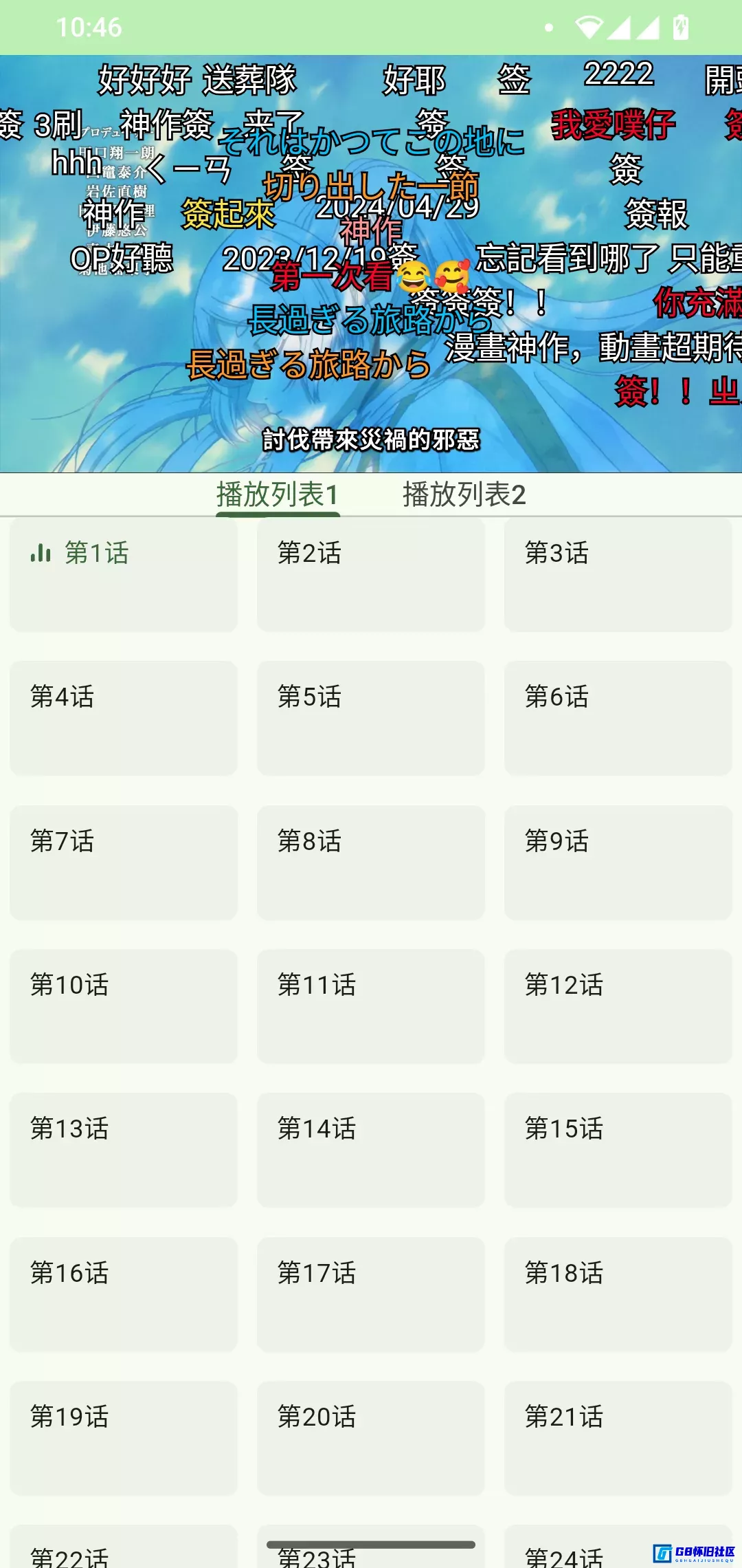 G8怀旧社区分享Kazumi 番剧采集高清在线观看 开源软件免费无广告最新版 第1张截图