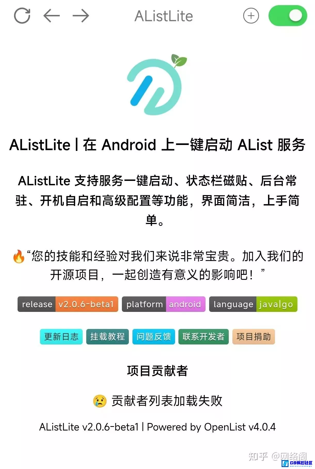 G8怀旧社区分享Openlist本地文件网盘分享挂载工具 网盘+本地文件聚合神器 文件分享工具安卓+PC电脑 第1张截图