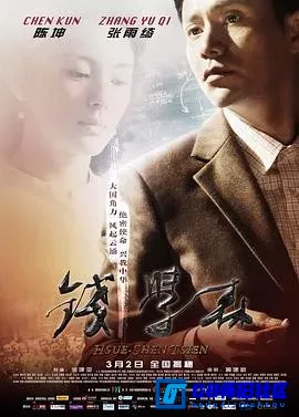 G8怀旧社区分享[钱学森][百度网盘下载][国产怀旧电影][1080p.x265-CDRS，国语][2012][陈坤 / 张雨绮 / 林永健 / 尤勇智 / 张铁林] 第1张截图