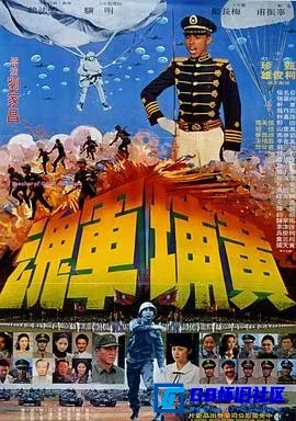 G8怀旧社区分享[黄埔军魂][百度网盘下载][台湾怀旧电影][480P大小约429M][1978][柯俊雄 / 甄珍 / 胡因梦 / 张美瑶 / 向华强] 第1张截图