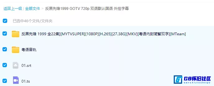 G8怀旧社区分享[反黑先锋][百度网盘下载][香港怀旧剧][GOTV 720p 双语默认国语 外挂字幕/[MYTVSUPER][1080P][27.38G][MKV][粤语内封简繁汉字] 第6张截图