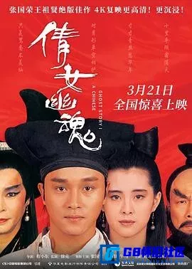 G8怀旧社区分享倩女幽魂[115网盘][系列1-3部曲合集][美Shout Factory版原盘 4K修复 原生粤语 DIY 国语DD.5.1 简繁字幕 BDJ] 第1张截图