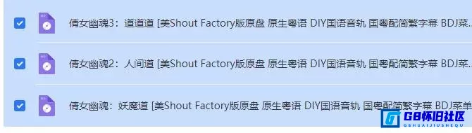 G8怀旧社区分享倩女幽魂[115网盘][系列1-3部曲合集][美Shout Factory版原盘 4K修复 原生粤语 DIY 国语DD.5.1 简繁字幕 BDJ] 第6张截图