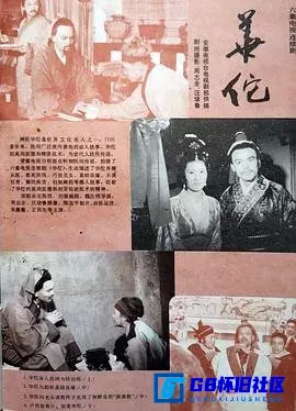 G8怀旧社区分享[华佗][百度网盘下载][国产怀旧剧][全6集/每集约180m/480p][1988][张运济/朱薇薇/王洪生][国语无字][论坛首发] 第1张截图