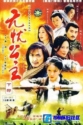 G8怀旧社区分享[无忧公主][百度网盘下载][国产怀旧剧][全集35全和38集两版本480P][2004][何家劲 / 俞飞鸿 / 李倩 / 乔振宇] 第1张截图