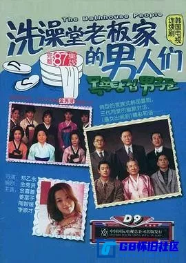 G8怀旧社区分享[洗澡堂老板家的男人们][百度网盘下载][韩国怀旧剧][全集83全1080P每集约2G左右韩语无字][1995][金喜善 / 李顺载 / 姜富子] 第1张截图