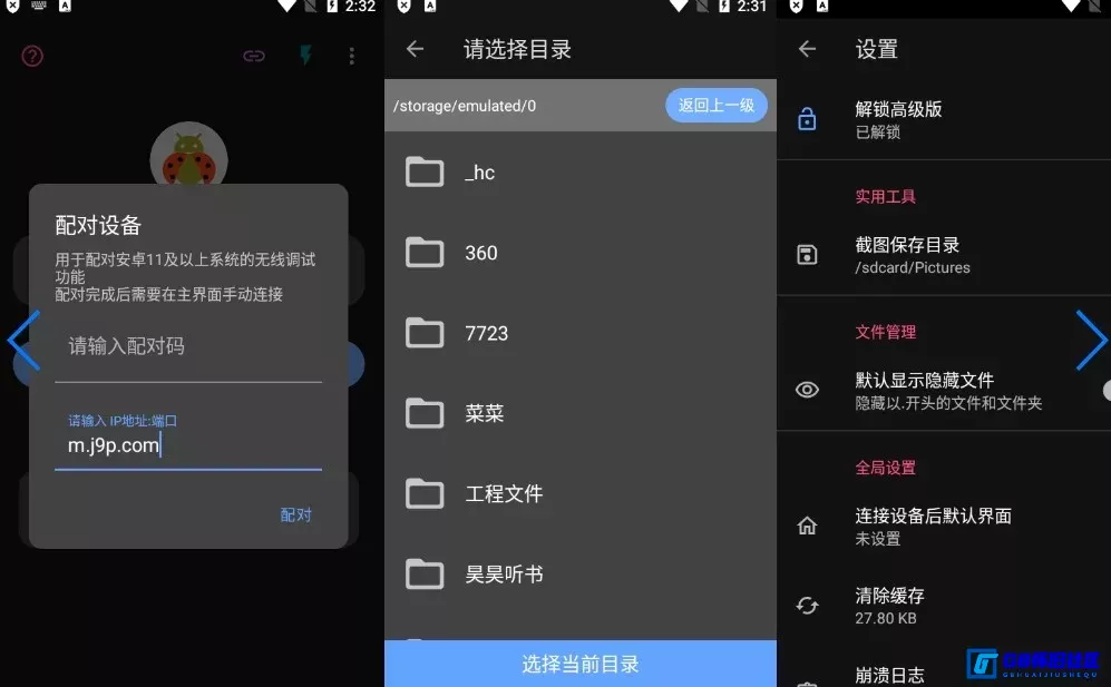 G8怀旧社区分享甲壳虫ADB助手解锁高级版v1.3.2轻松管理手表，电视、车机、手机、掌机等等安卓设备 第1张截图