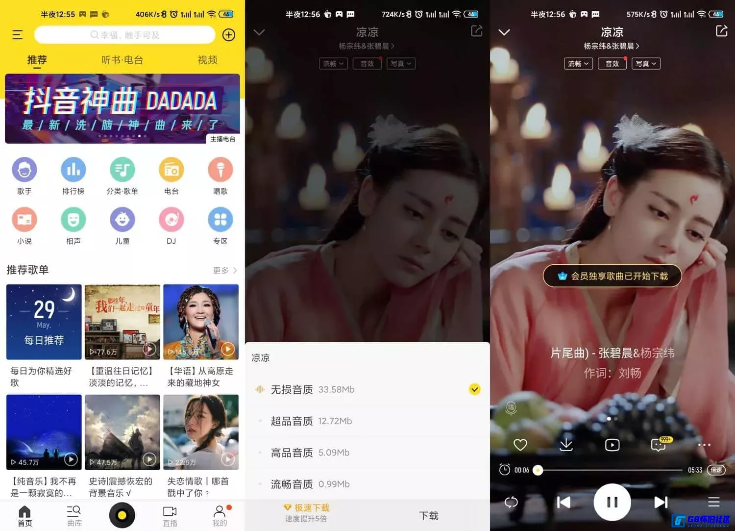 G8怀旧社区分享酷我音乐去广告VIP会员版  可永久免费下载高品质无损音乐 畅听付费音乐 第1张截图