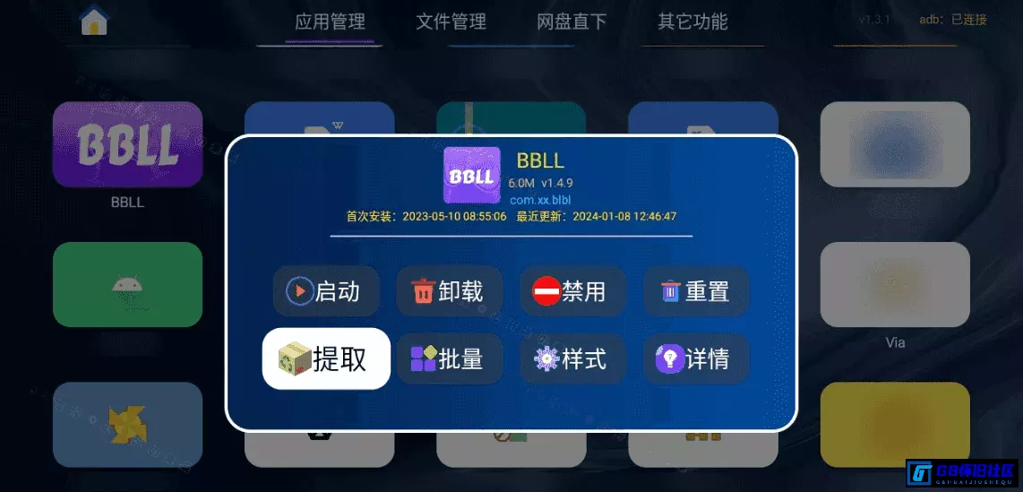 G8怀旧社区分享应用管家TV版 v1.8.0 电视应用和文件管理器 应用提取 传输文件 网盘 支持车机+平板 第1张截图