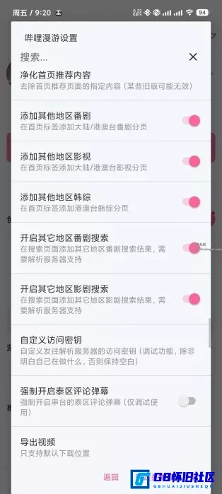 G8怀旧社区分享B站APP Bilibili哔哩哔哩(内置哔哩漫游v1.7.0) v8.72.0哔哩漫游版 各种去广告净化 第2张截图