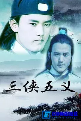 G8怀旧社区分享[三侠五义][百度网盘下载][国产怀旧剧][全11集/每集约2.9G][1991][吉利电视台首播无删减版本][绝版剧集] 第1张截图