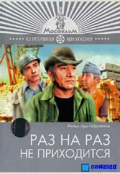 G8怀旧社区分享【百度云】[苏联] 好事不成双 Раз на раз не приходится (1987) 480px264【国语】 mkv  1.46G 第1张截图