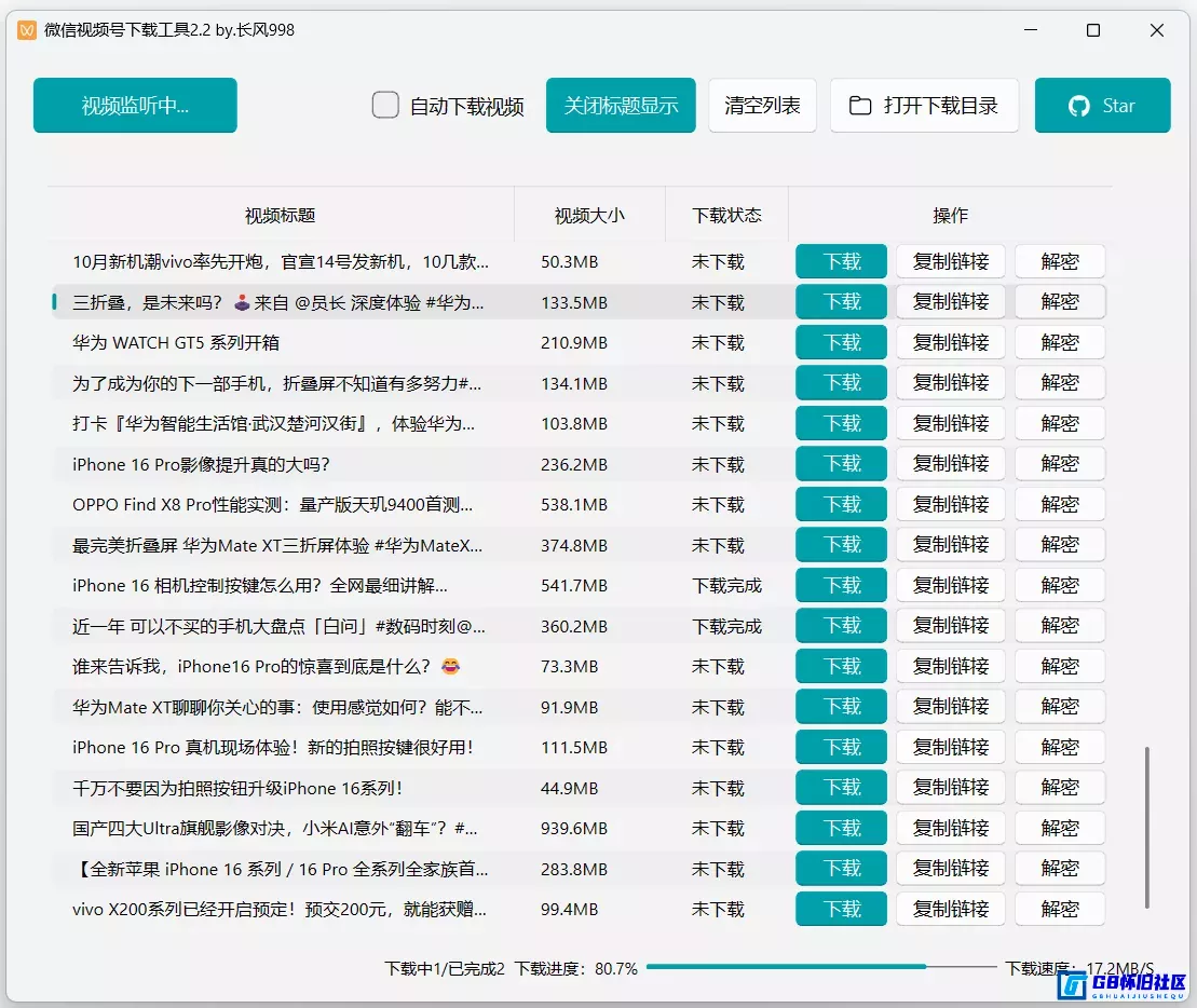 G8怀旧社区分享微信视频号 短视频下载工具 v251203 绿色版 直播回放 支持获取视频下载链接 第1张截图