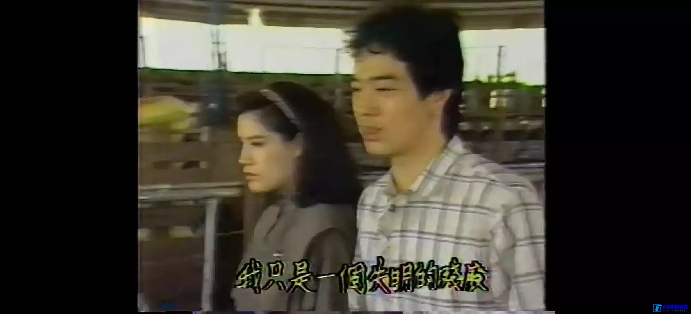 G8怀旧社区分享[夕阳山外山][百度网盘下载][中国台湾怀旧剧][全46集/13个文件/每个约3G][1985][张晨光等][录像带源码/mpg] 第10张截图