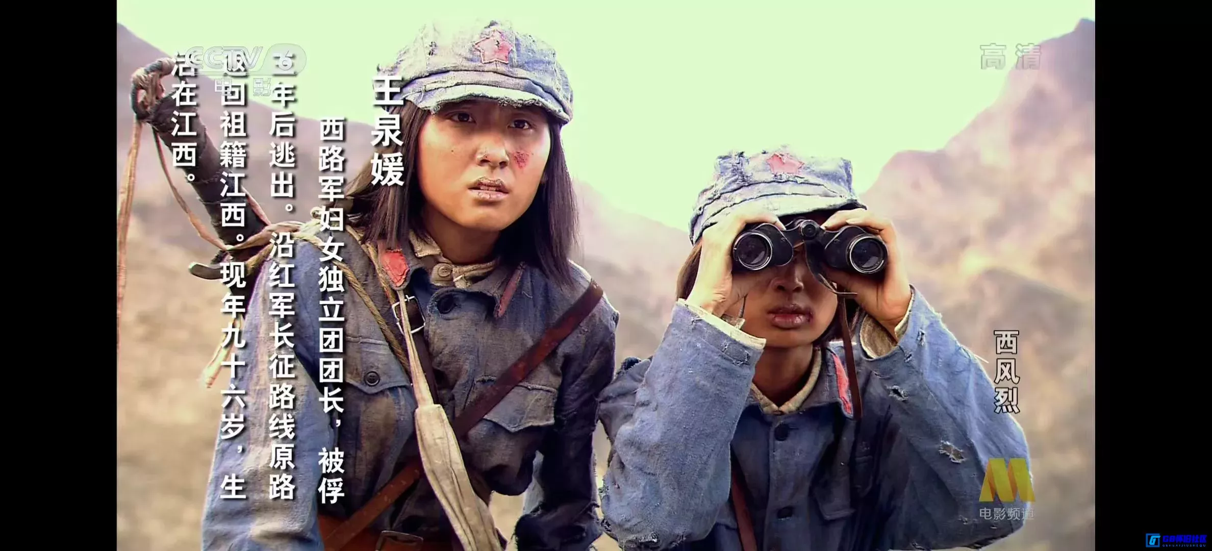 G8怀旧社区分享[西风烈][百度网盘下载][国产怀旧电影][大小约4.9G][2006][杨海超/韩立勇/孙曦霞][CCTV6高清频道版本][红军西路军题材] 第8张截图
