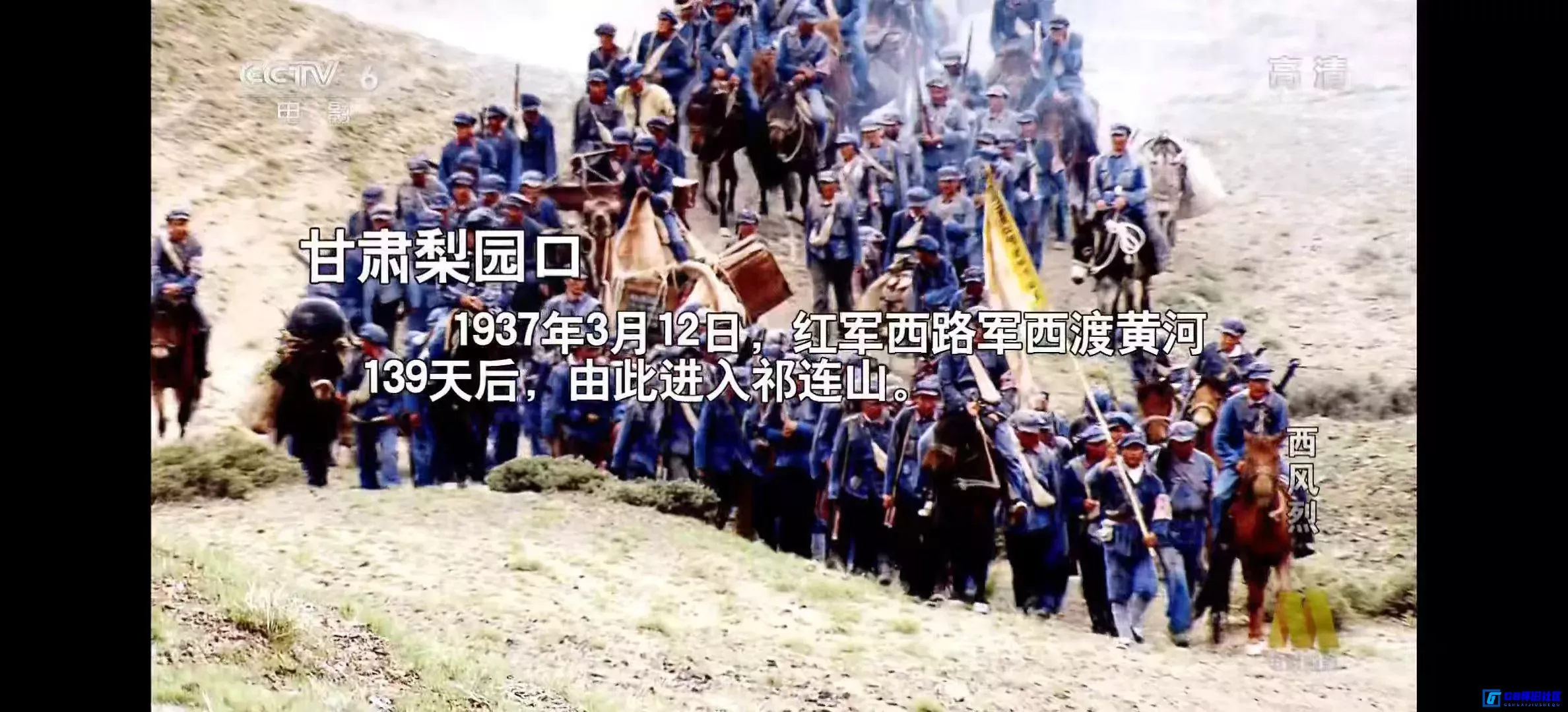 G8怀旧社区分享[西风烈][百度网盘下载][国产怀旧电影][大小约4.9G][2006][杨海超/韩立勇/孙曦霞][CCTV6高清频道版本][红军西路军题材] 第9张截图