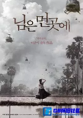 G8怀旧社区分享[郎在远方 님은 먼곳에][百度网盘下载][韩国怀旧电影][大小约3.3G][2008][秀爱 / 郑镇荣 / 严泰雄 ][越战题材] 第1张截图