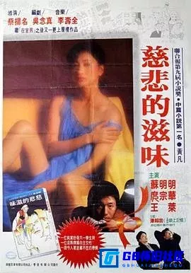 G8怀旧社区分享[慈悲的滋味][百度网盘下载][中国台湾怀旧电影][480P国语中字][1985][庹宗华 / 苏明明 / 王莱] 第1张截图