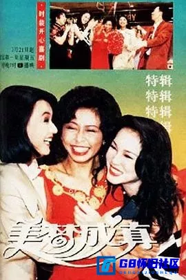 G8怀旧社区分享[美梦成真][百度网盘下载][新加坡怀旧剧][全20集/每集约400m][1994][陈莉萍 / 范文芳 / 薛素珊][绝版港剧珍藏] 第1张截图